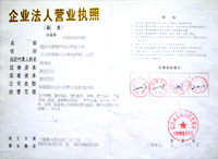 企業(yè)法人營(yíng)業(yè)執(zhí)照