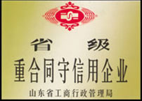 省級(jí)重合同守信用企業(yè)