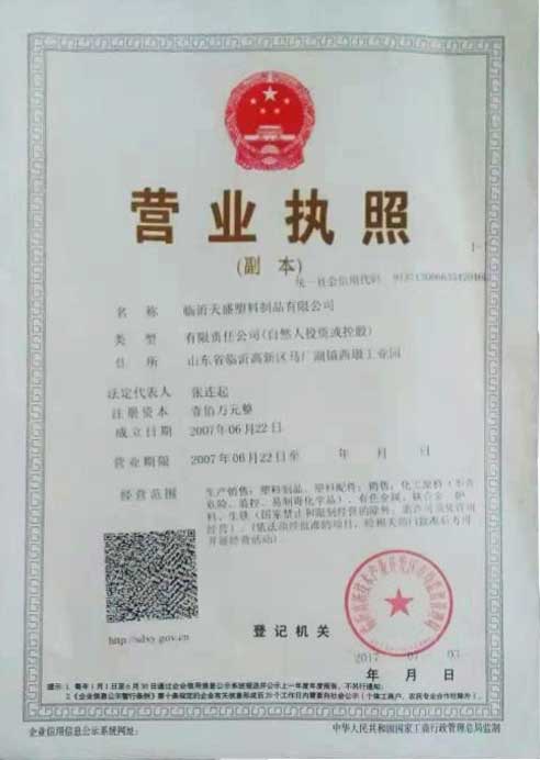 營(yíng)業(yè)執(zhí)照